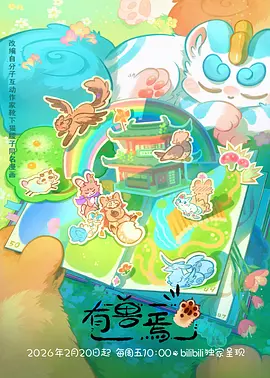 第七次搬家动画海报